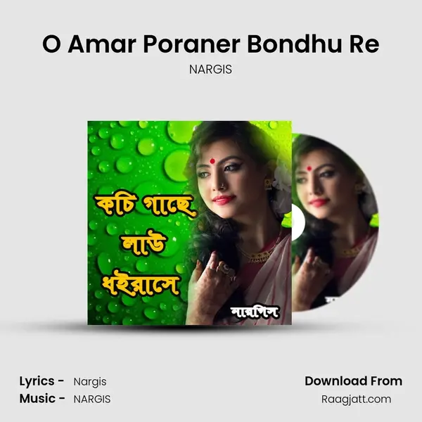 O Amar Poraner Bondhu Re mp3 song