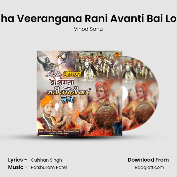 Aalha Veerangana Rani Avanti Bai Lodhi mp3 song