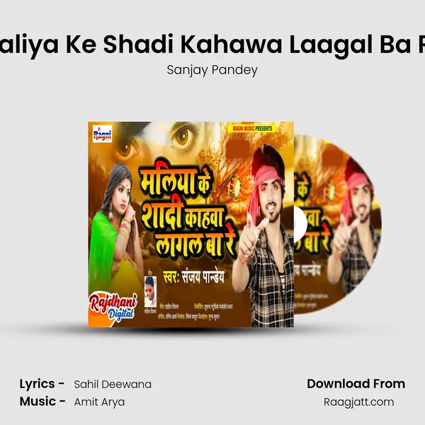 Maliya Ke Shadi Kahawa Laagal Ba Re - Sanjay Pandey album cover 