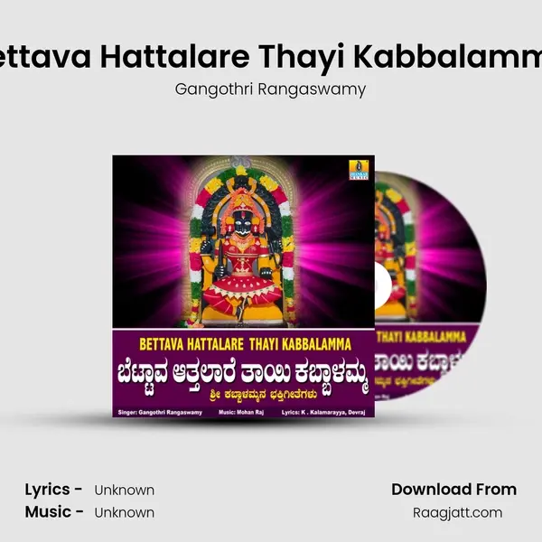 Bettava Hattalare Thayi Kabbalamma - Gangothri Rangaswamy mp3 song