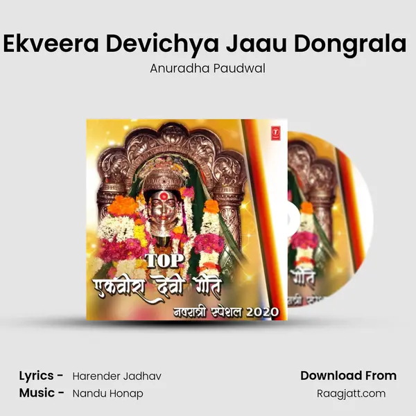 Ekveera Devichya Jaau Dongrala (From 