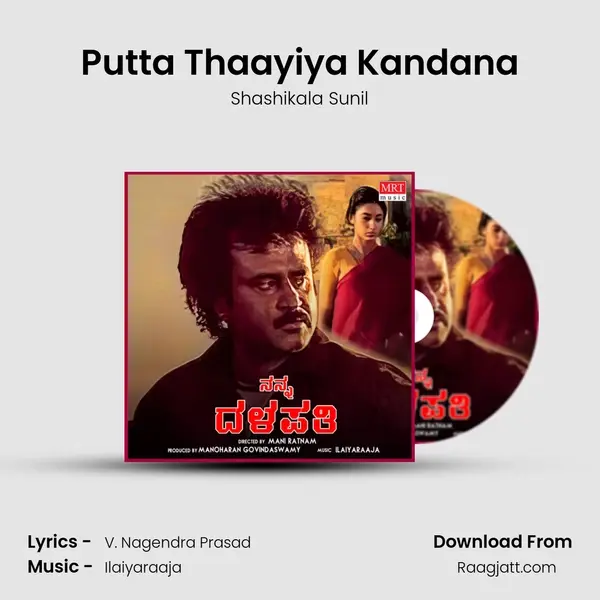 Putta Thaayiya Kandana - Shashikala Sunil album cover 