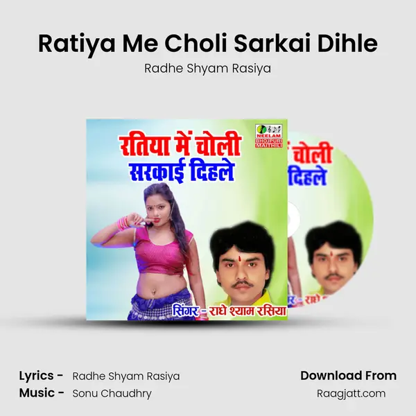 Ratiya Me Choli Sarkai Dihle mp3 song