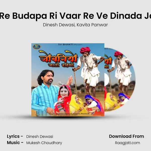 Hame Aai Re Budapa Ri Vaar Re Ve Dinada Jata Rahiya mp3 song