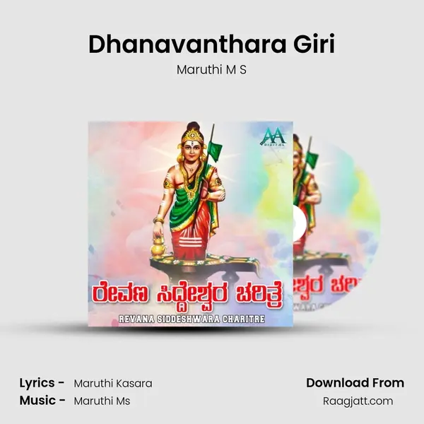 Dhanavanthara Giri - Maruthi M S album cover 