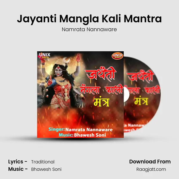 Jayanti Mangla Kali Mantra mp3 song