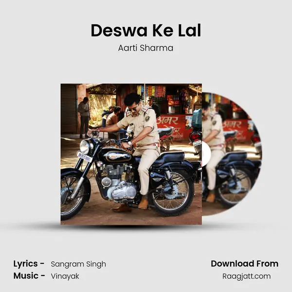 Deswa Ke Lal - Aarti Sharma album cover 