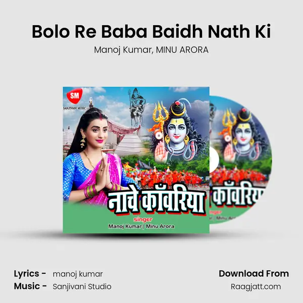 Bolo Re Baba Baidh Nath Ki mp3 song