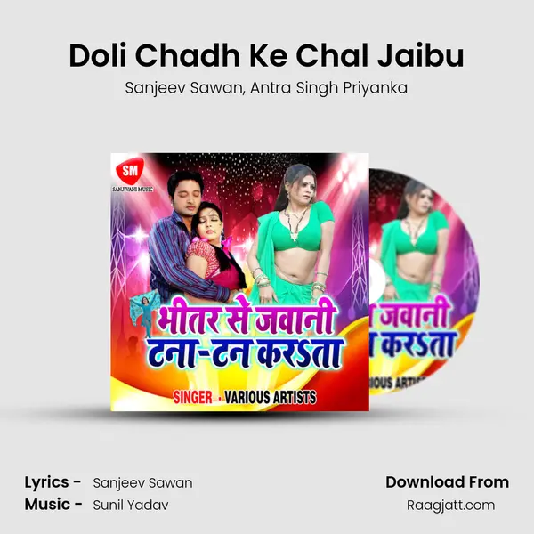 Doli Chadh Ke Chal Jaibu - Sanjeev Sawan album cover 