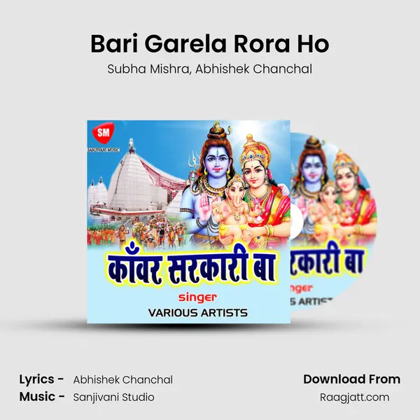 Bari Garela Rora Ho - Subha Mishra album cover 