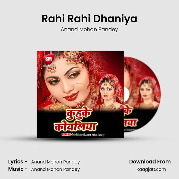 Rahi Rahi Dhaniya mp3 song