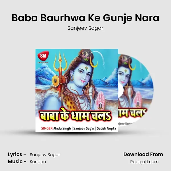 Baba Baurhwa Ke Gunje Nara mp3 song