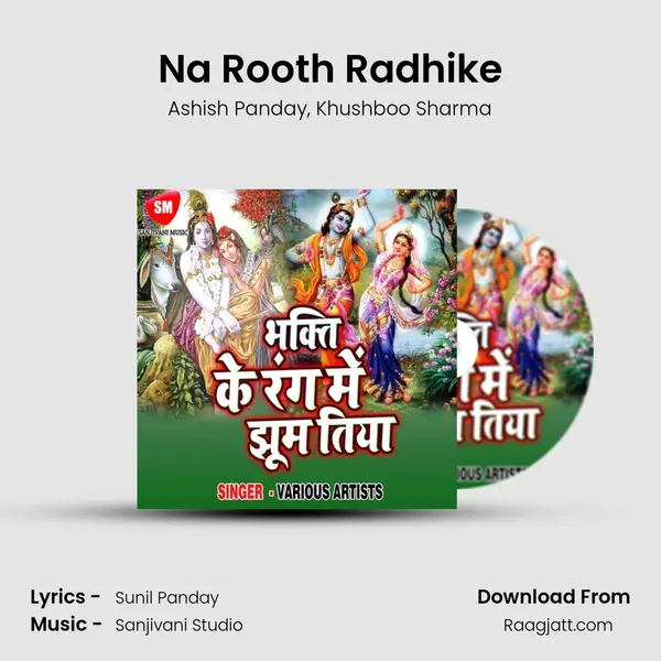 Na Rooth Radhike mp3 song