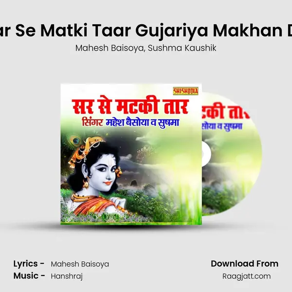 Sar Se Matki Taar Gujariya Makhan De mp3 song