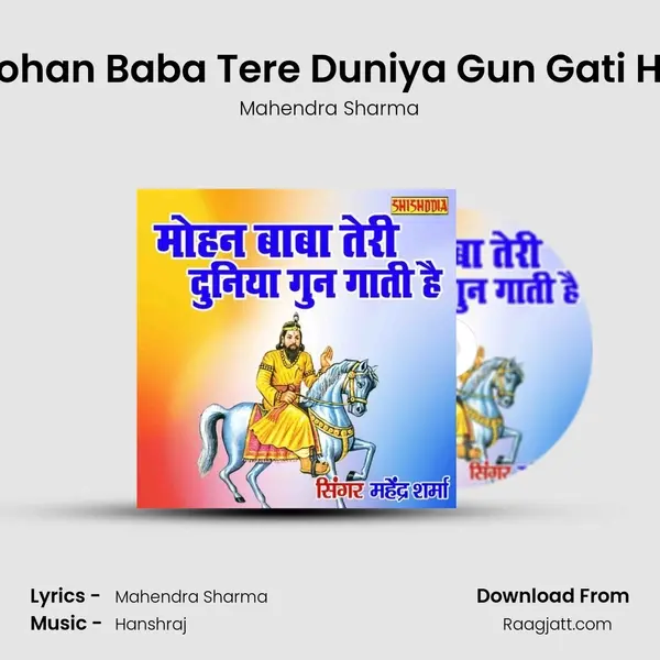 Mohan Baba Tere Duniya Gun Gati Hai mp3 song