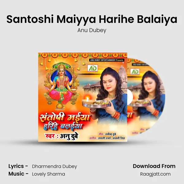 Santoshi Maiyya Harihe Balaiya mp3 song