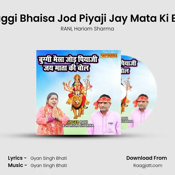 Buggi Bhaisa Jod Piyaji Jay Mata Ki Bol mp3 song