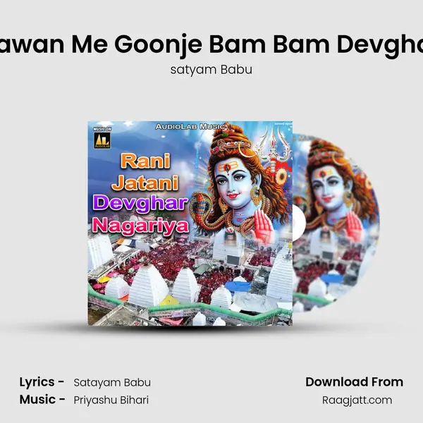 Sawan Me Goonje Bam Bam Devghar mp3 song