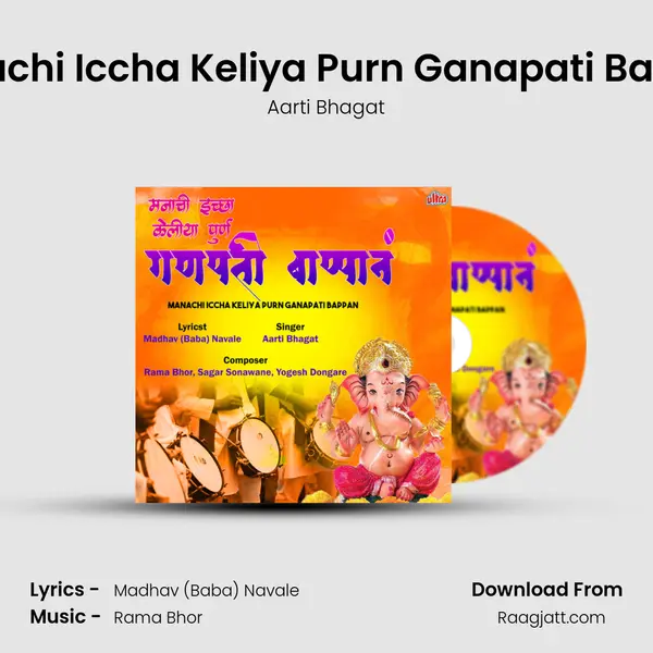 Manachi Iccha Keliya Purn Ganapati Bappan mp3 song