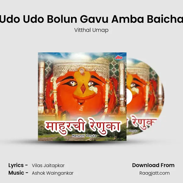 Udo Udo Bolun Gavu Amba Baicha mp3 song