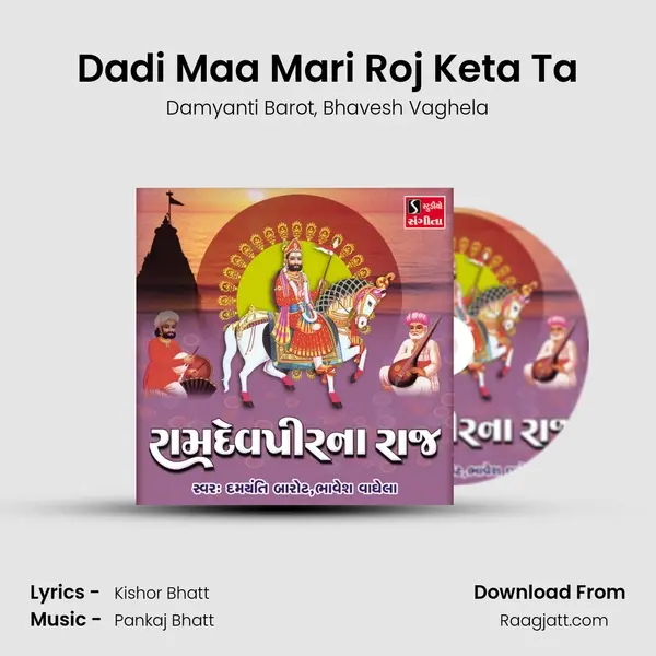 Dadi Maa Mari Roj Keta Ta mp3 song