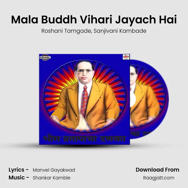 Mala Buddh Vihari Jayach Hai - Roshani Tamgade album cover 