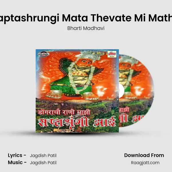 Saptashrungi Mata Thevate Mi Matha mp3 song