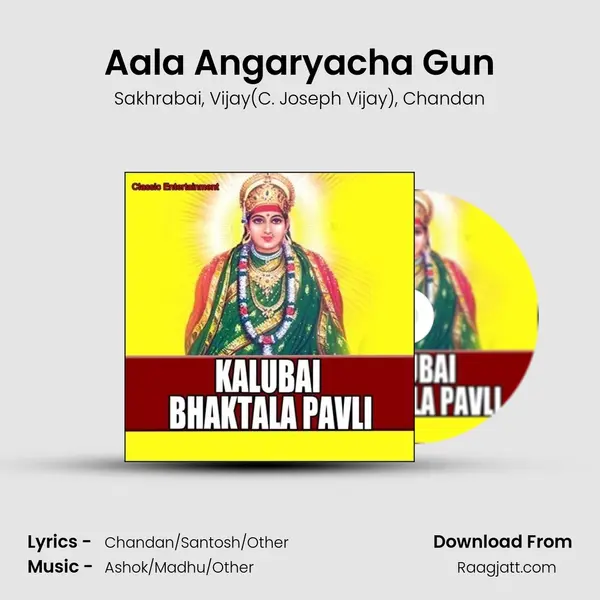 Aala Angaryacha Gun mp3 song