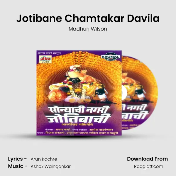 Jotibane Chamtakar Davila mp3 song