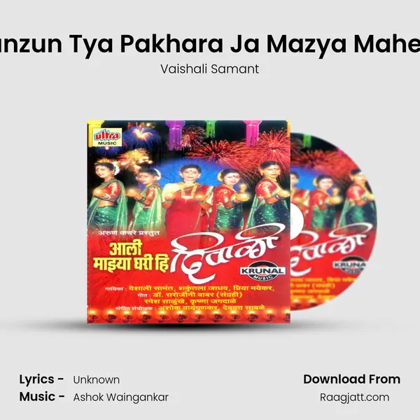 Runzun Tya Pakhara Ja Mazya Mahera - Vaishali Samant mp3 song