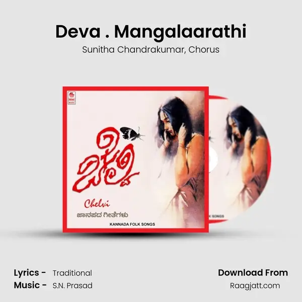 Deva . Mangalaarathi - Sunitha Chandrakumar album cover 