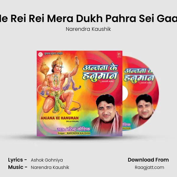 He Rei Rei Mera Dukh Pahra Sei Gaat mp3 song