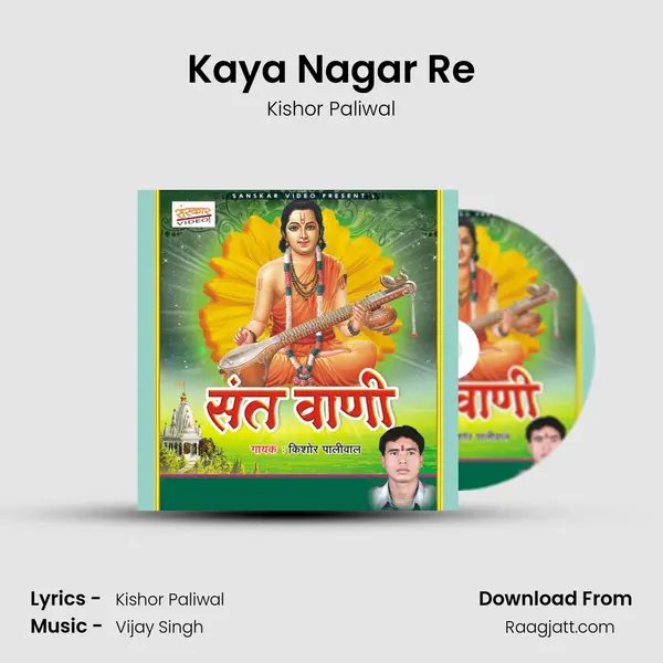 Kaya Nagar Re mp3 song