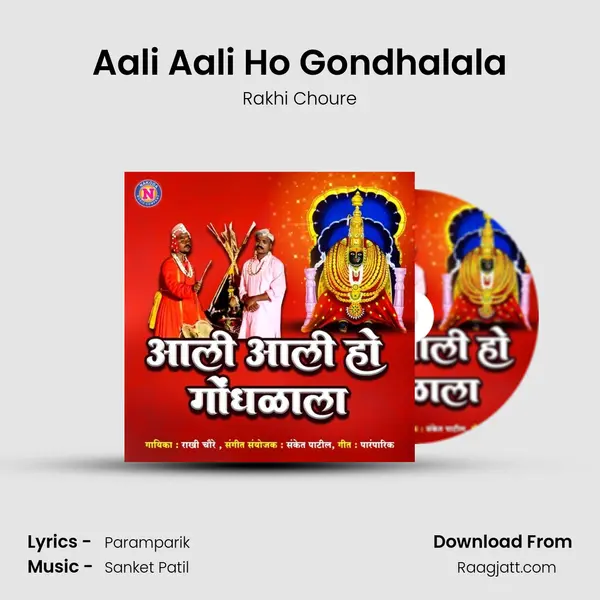 Aali Aali Ho Gondhalala mp3 song