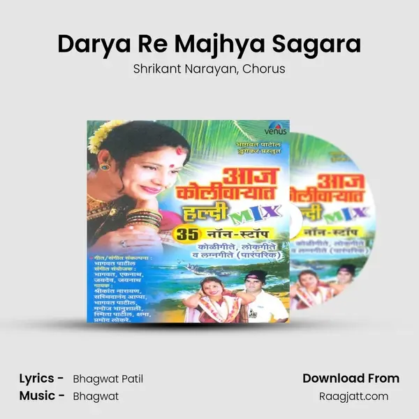 Darya Re Majhya Sagara - Shrikant Narayan album cover 