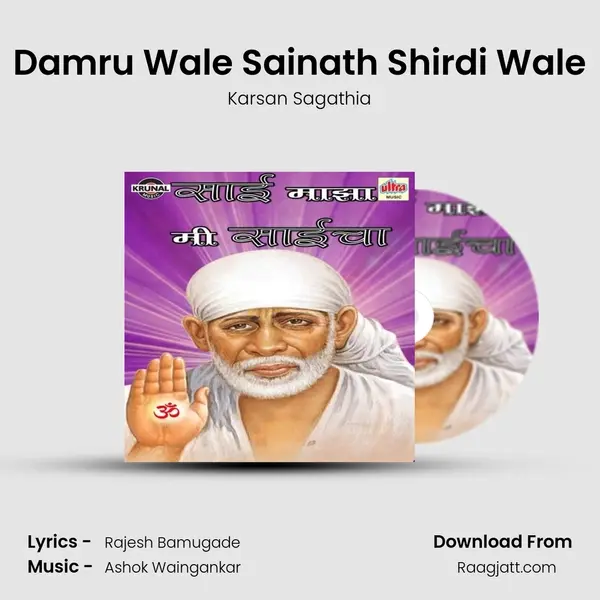 Damru Wale Sainath Shirdi Wale mp3 song