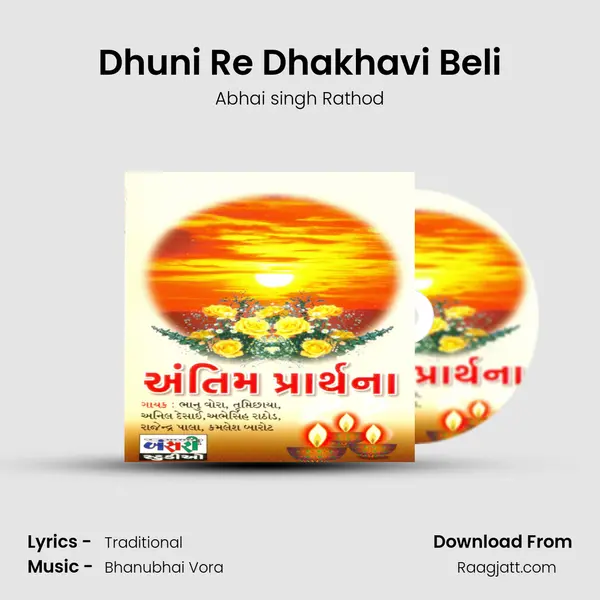 Dhuni Re Dhakhavi Beli mp3 song