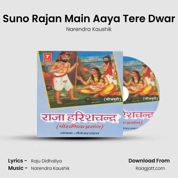 Suno Rajan Main Aaya Tere Dwar mp3 song