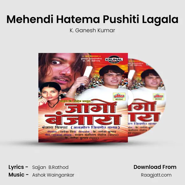 Mehendi Hatema Pushiti Lagala - K. Ganesh Kumar mp3 song