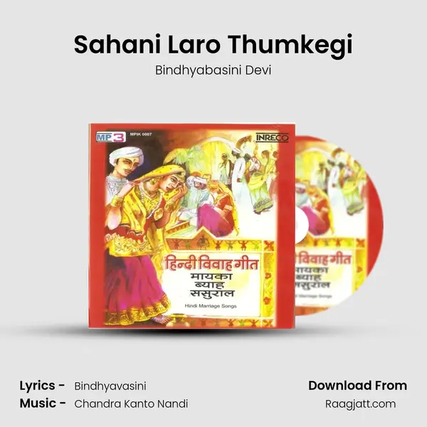 Sahani Laro Thumkegi mp3 song