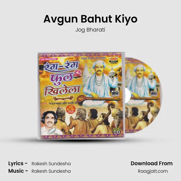 Avgun Bahut Kiyo - Jog Bharati album cover 