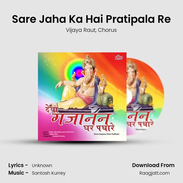 Sare Jaha Ka Hai Pratipala Re mp3 song