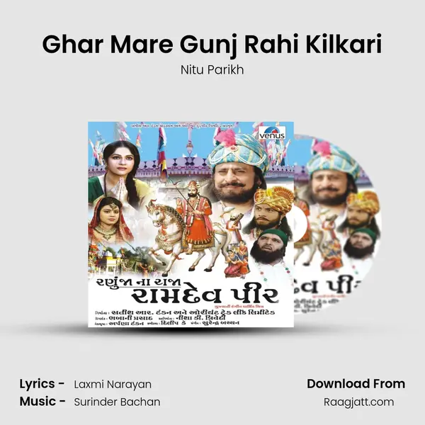 Ghar Mare Gunj Rahi Kilkari mp3 song