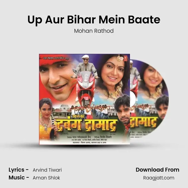 Up Aur Bihar Mein Baate mp3 song