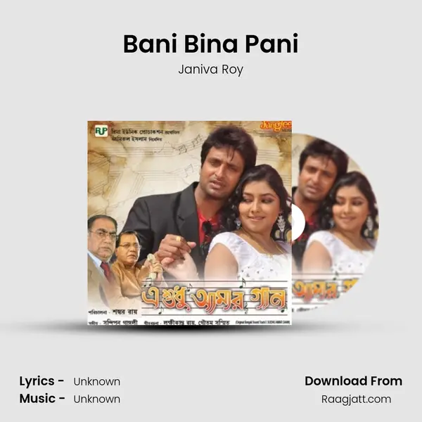 Bani Bina Pani mp3 song