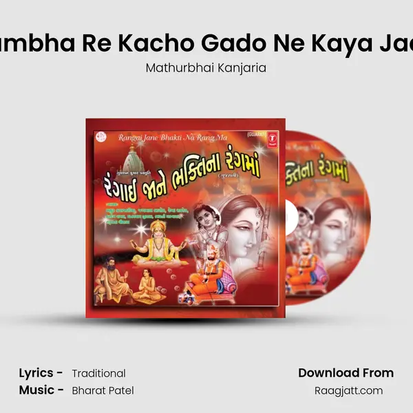 Kumbha Re Kacho Gado Ne Kaya Jadri - Mathurbhai Kanjaria album cover 