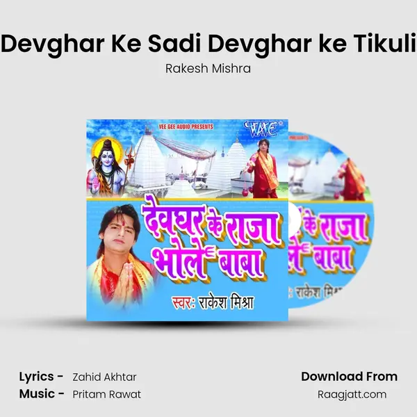 Devghar Ke Sadi Devghar ke Tikuli mp3 song