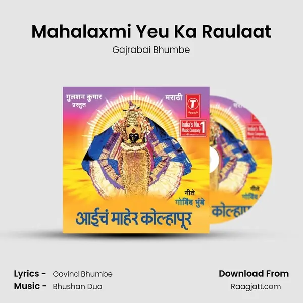 Mahalaxmi Yeu Ka Raulaat mp3 song