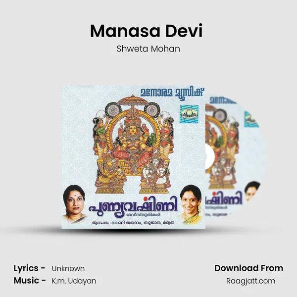 Manasa Devi (Manasa Devi) mp3 song