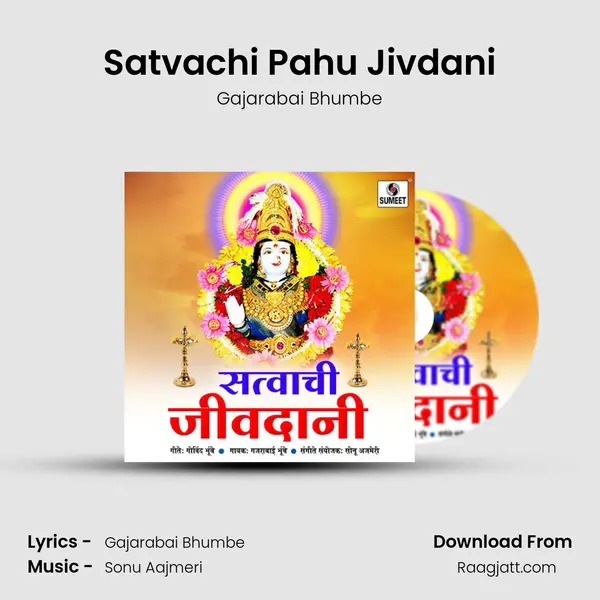 Satvachi Pahu Jivdani mp3 song